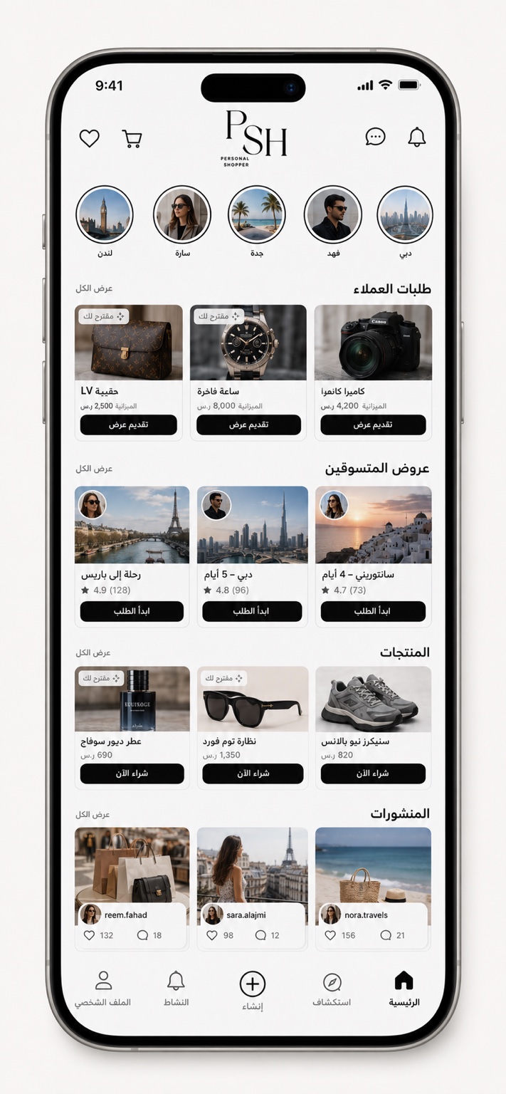 واجهة القصص والطلبات والعروض في PSH